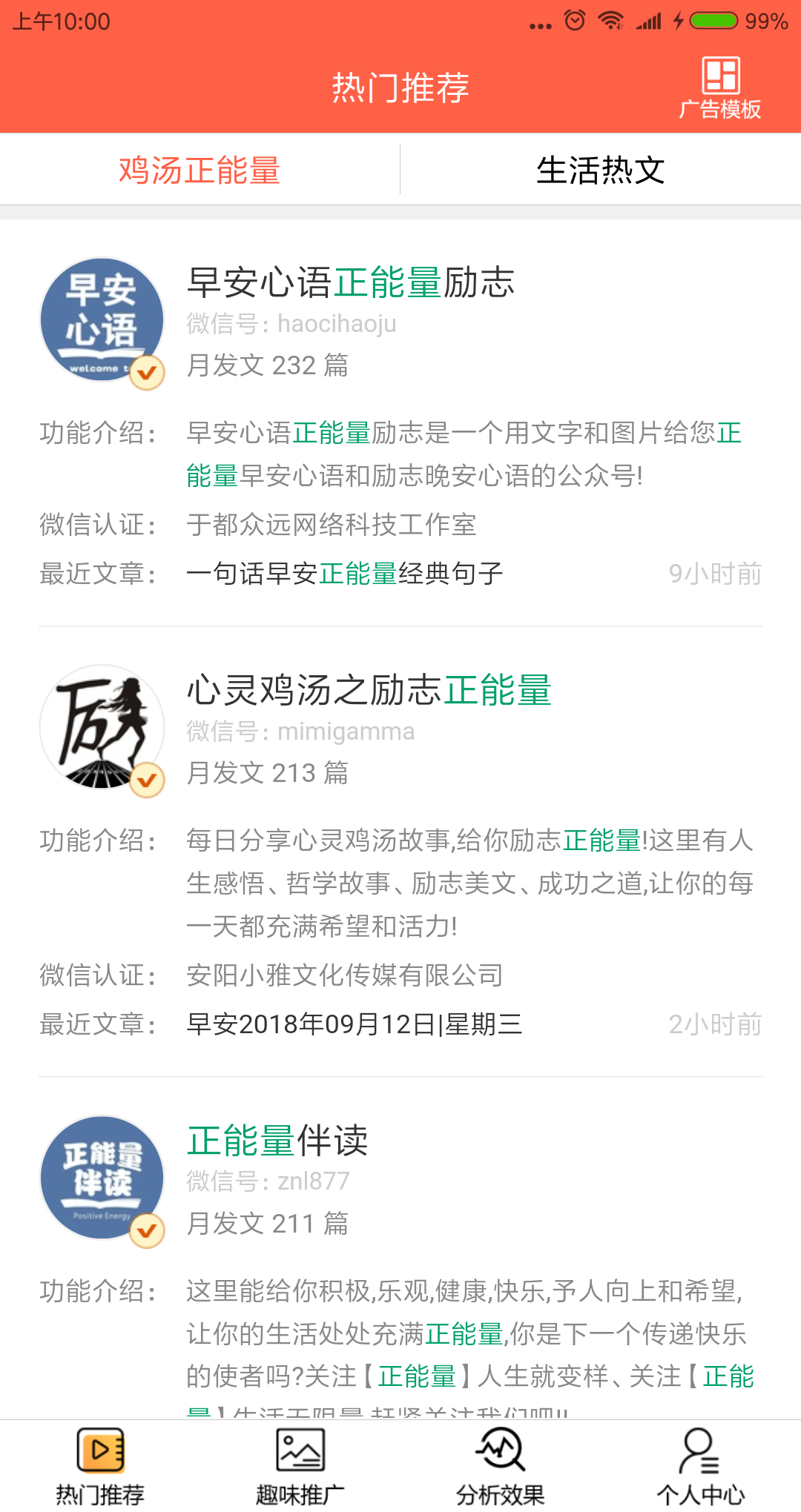 每日快推  v2.41图4