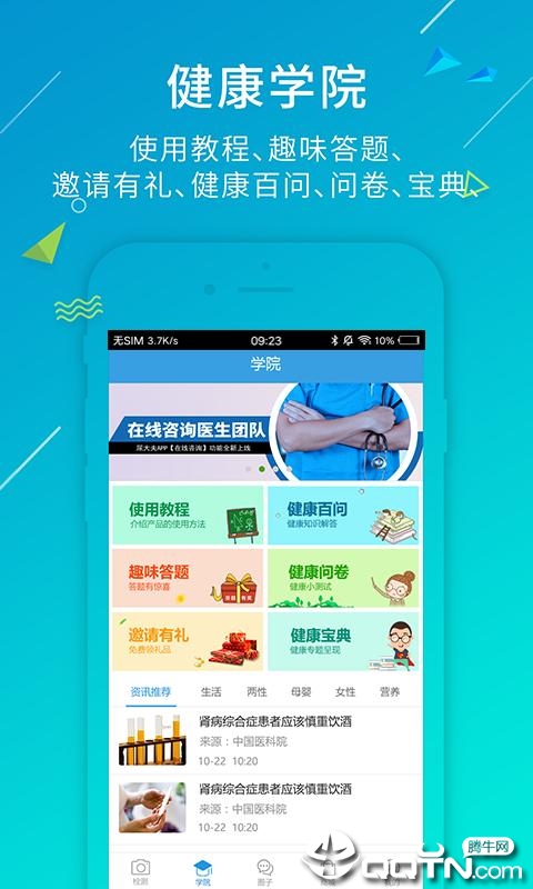 尿大夫  v4.1.7.210315图1