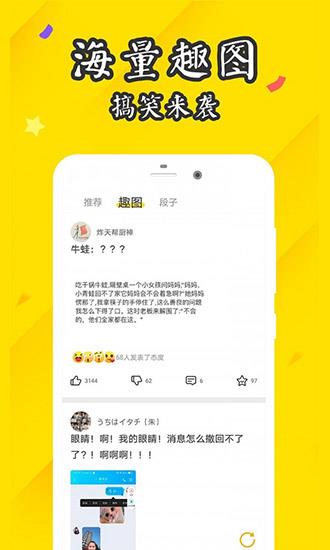 逗趣搞笑段子  v1.1.5圖3