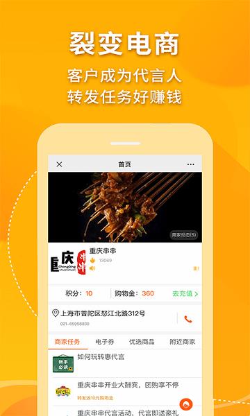 惠代言  v2.5.5图3