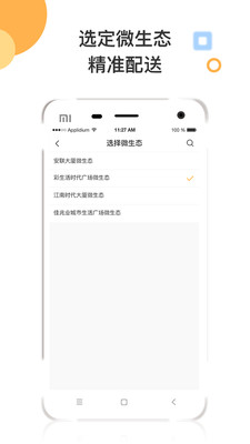 墨叽配送  v1.0.1图3