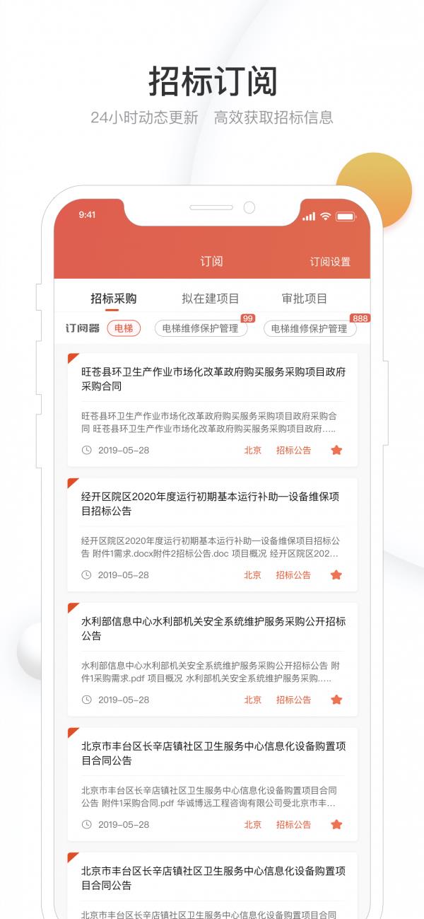 千里马招标网  v2.7.5图3