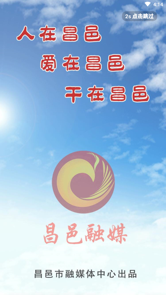 爱昌邑  v0.0.24图1