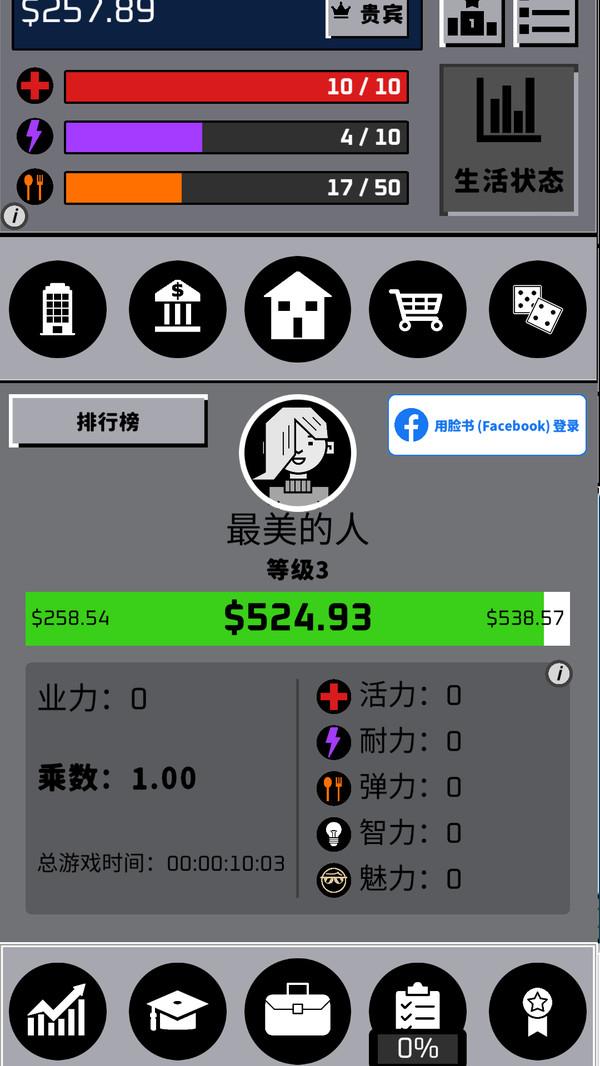 人生模拟器美好生活  v0.8.4图2