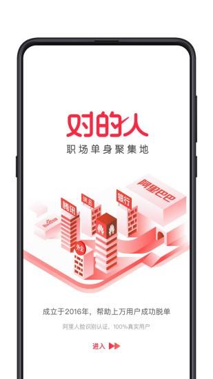 对的人  v2.1.3图3