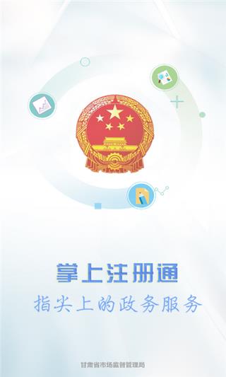 甘肃省市场监督局  v1.2图1