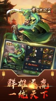 摩登三国2  v1.0图2