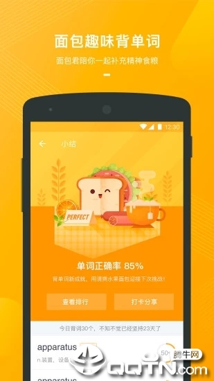 有道背单词  v1.5.12图5