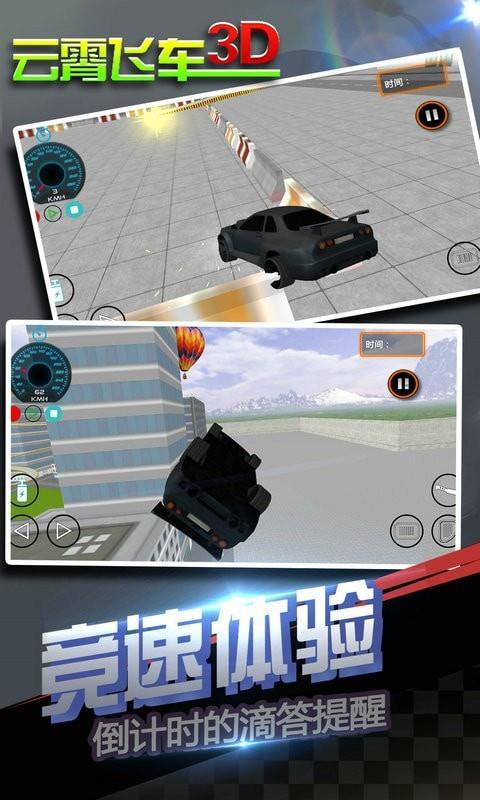 云霄飞车3D  v1.1.0图2