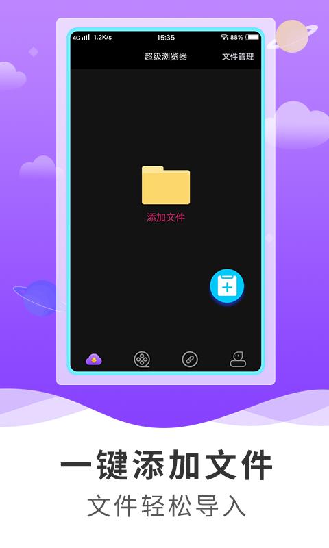 超级浏览器  v1.006图3