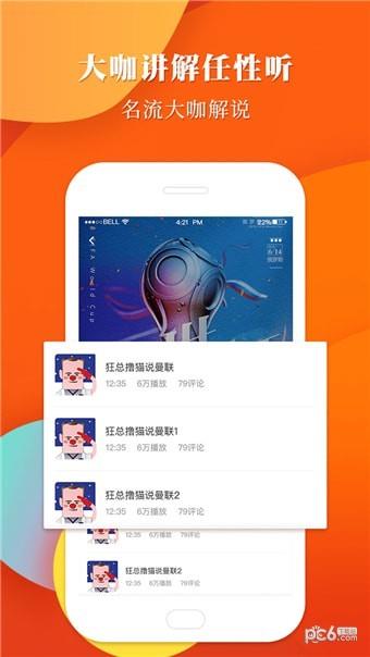 球小迷  v1.2.4图2