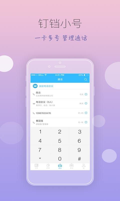 钉铛  v6.7.9图1