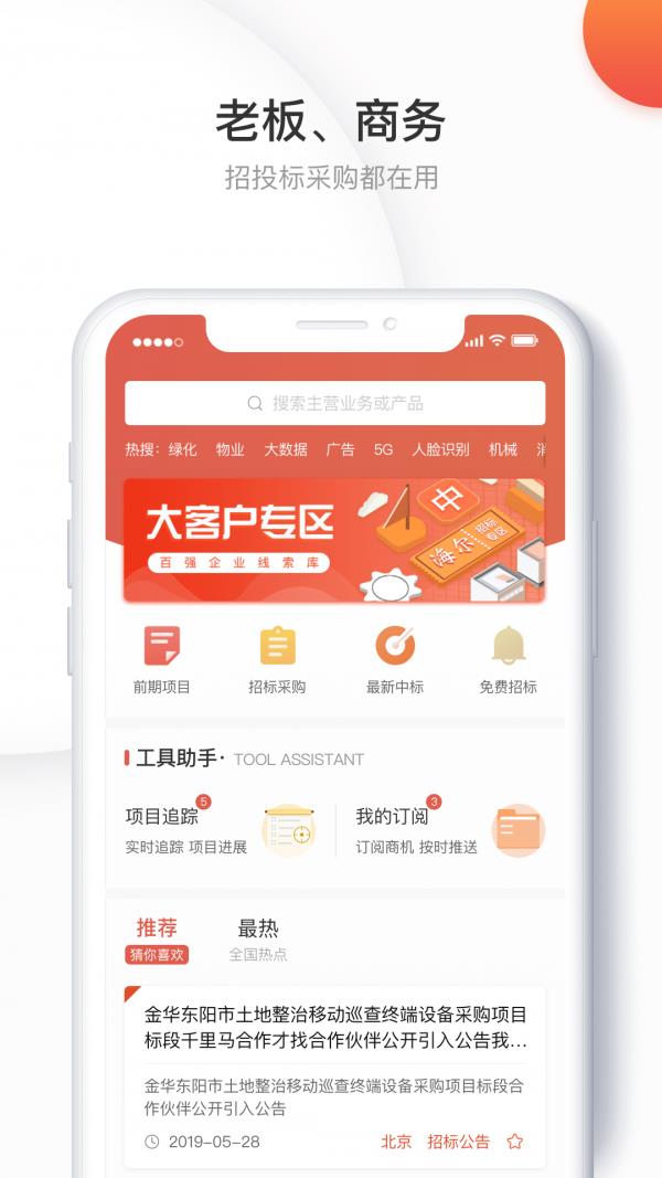 千里马招标网  v2.7.5图1