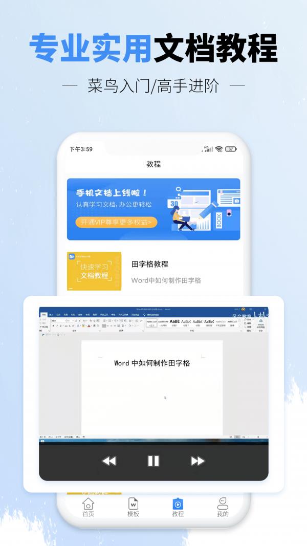 讯编手机文档word  v3.0图3