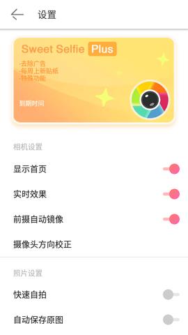 Sweet  v4.8.1683图2