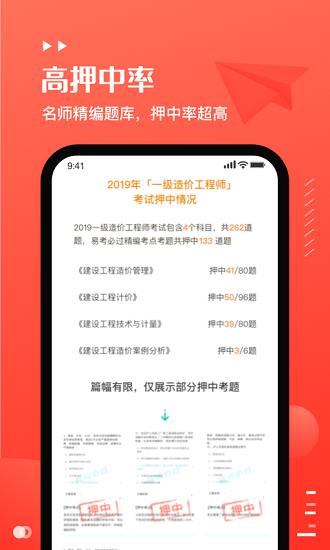 易小考  v1.0.8图4