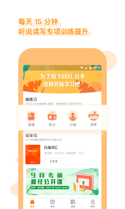 朗播托福  v1.4.0图1