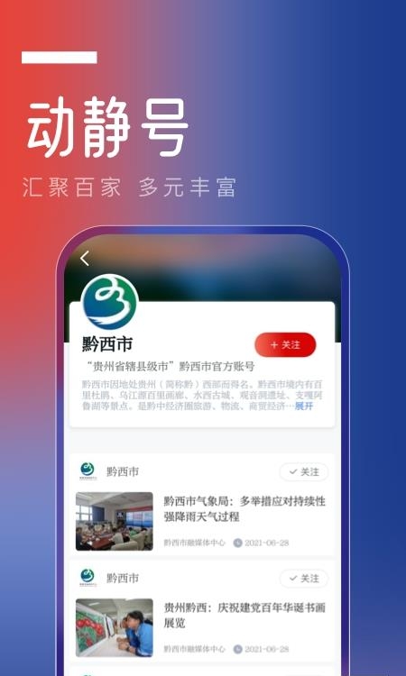 动静新闻官方版  v7.1.6图1