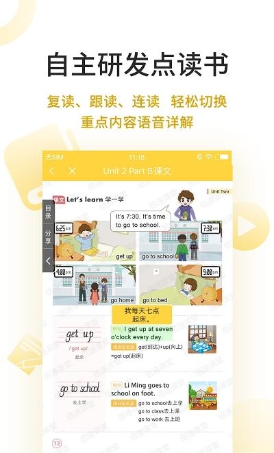 倍速点学  v6.6.0图4