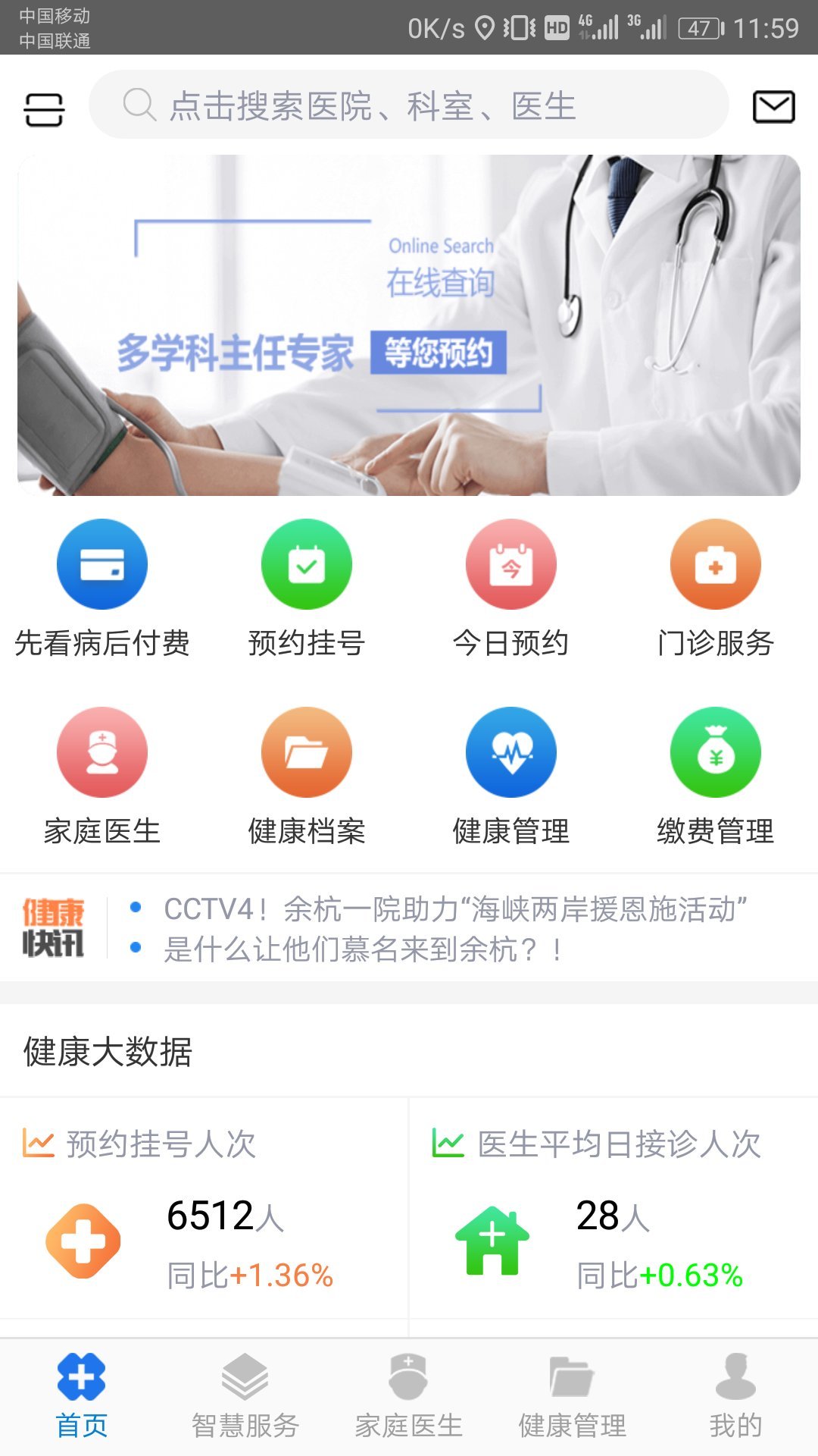 健康余杭  v1.46图1