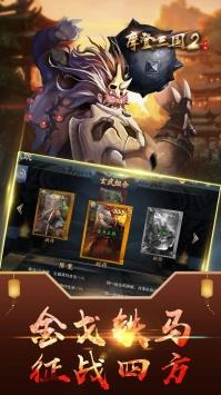 摩登三国2  v1.0图3