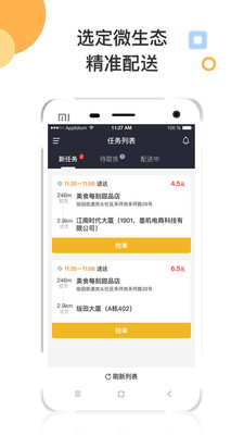 墨叽配送  v1.0.1图1