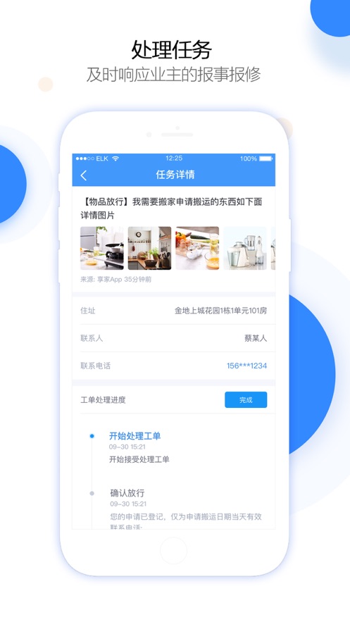 享当家  v4.2.4图4