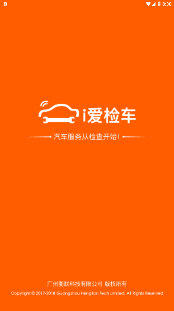 i爱检车手机端  v1.0.6图1