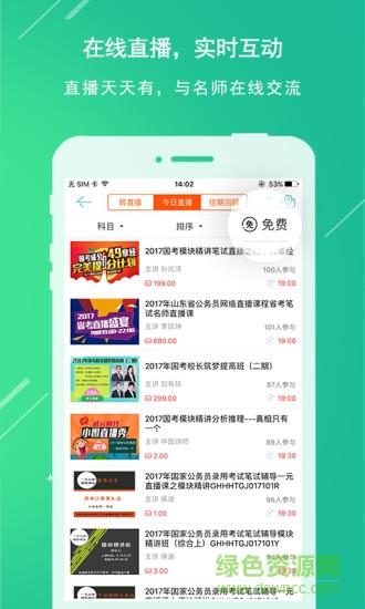 华图在线题库  v7.0图1