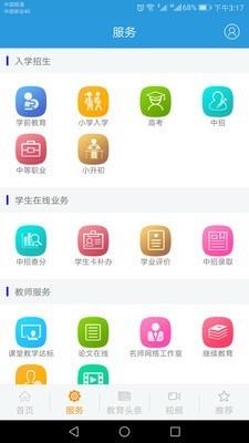 郑州教育  v2.1.5图2