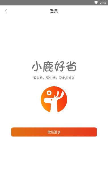 小鹿好省  v4.1.2图1