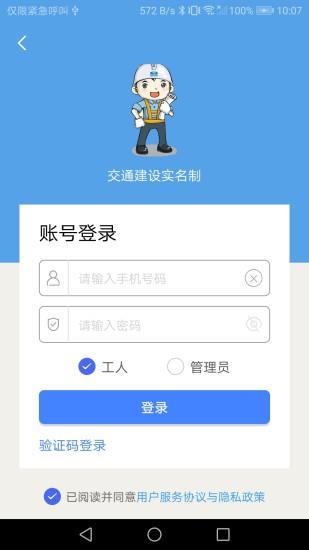 广东交通建设实名制  v2.2.0图1