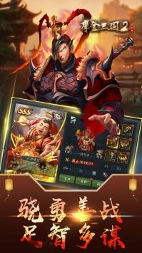 摩登三国2  v1.0图1