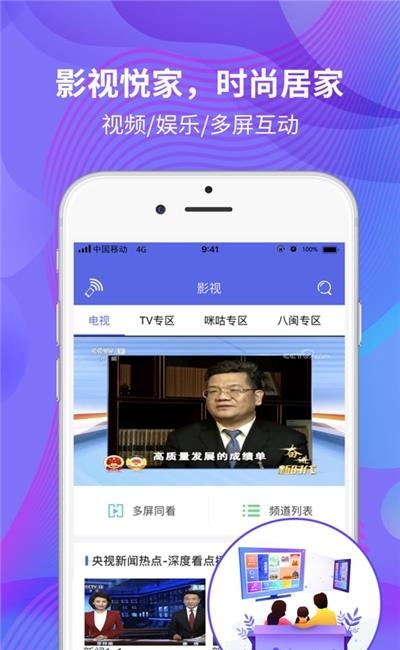 八闽家庭直播课堂  v1.1.6图2