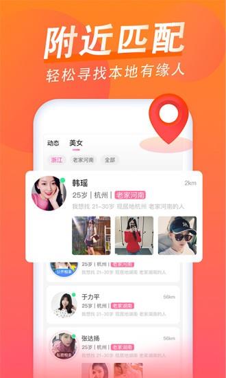 乡爱相亲  v2.4.0.1图2