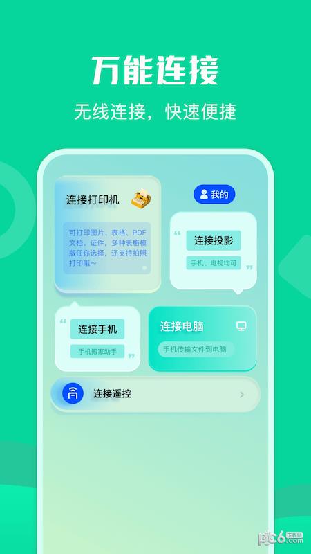 通用连接助手  v1.3图1