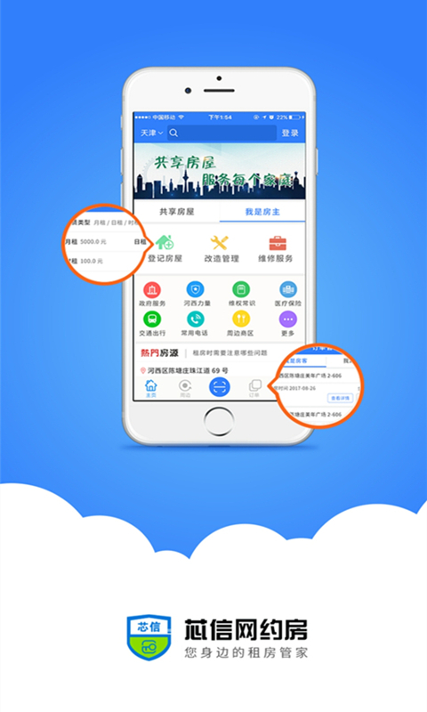 芯信网约房  v2.1.3图4