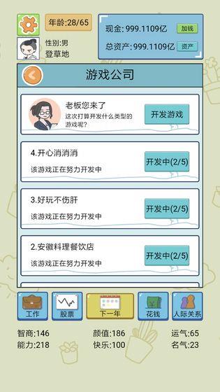 中国式人生  v1.5.2图1