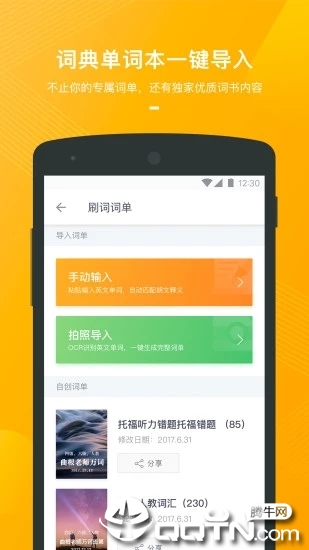 有道背单词  v1.5.12图2