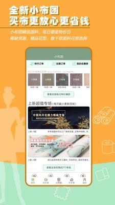 布流行  v1.7.5图1