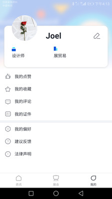 展贸易  v1.0.0图4