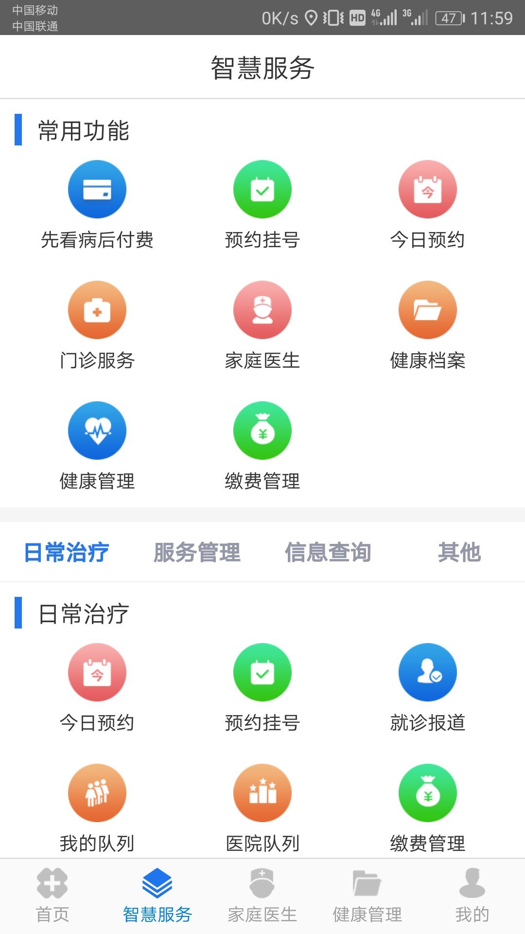 健康余杭  v1.46图3