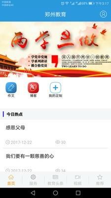 郑州教育  v2.1.5图1