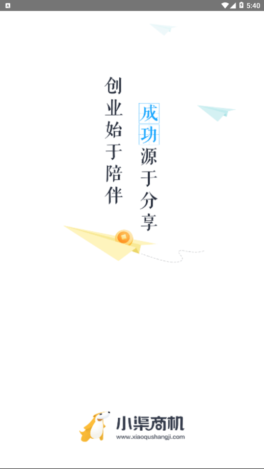 小渠商机  v1.2.5图1