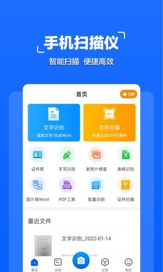 扫描全能大师  v1.1.0图4