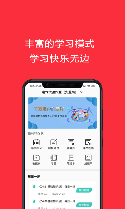 电工考试助手  v1.0图1