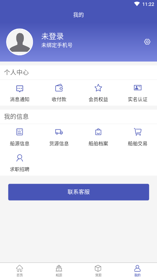 船运领航网  v1.0.0图4