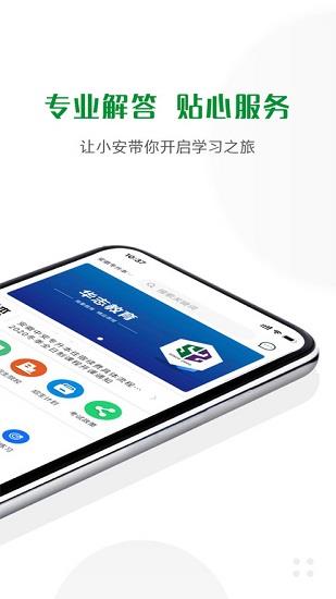 华志专升本官方版  v1.2.6图1