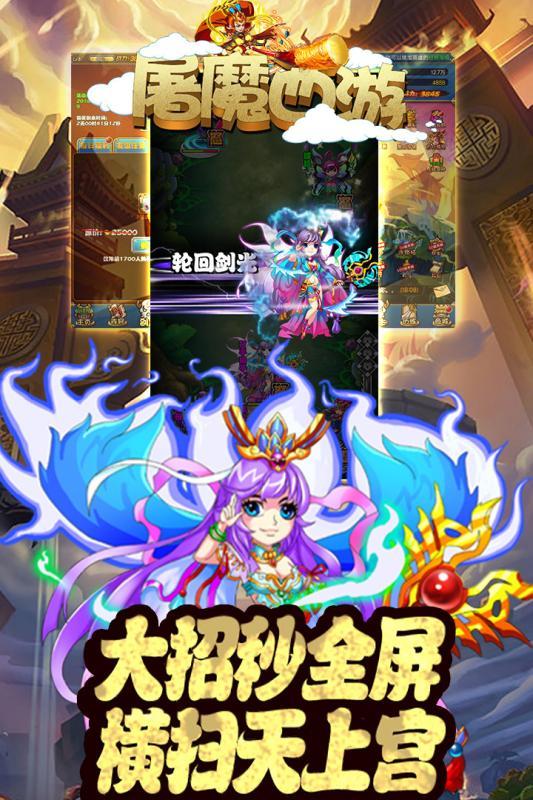 屠魔西游  v1.0图2