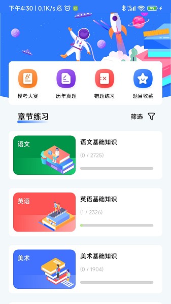 文武教育  v1.1.6图1